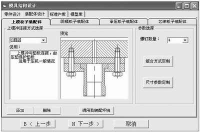 solidworks的粉末冶金成形模cad系统的开发